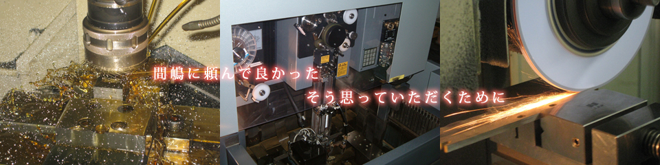 間嶋メインイメージ